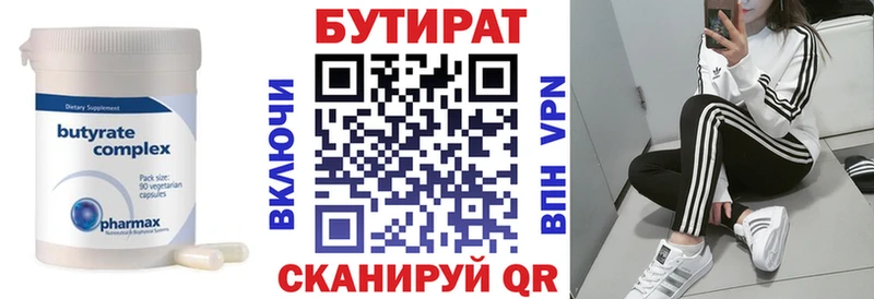 БУТИРАТ Butirat  МЕГА ТОР  Дивногорск 